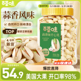 百草味蒜香开心果500g 罐装每日坚果风味坚果干果休闲零食量贩