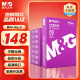晨光（M&G）紫晨光 A4 80g 加厚双面打印纸 热销款复印纸 500张/包 8包/箱(整箱4000张) APYVJQ54