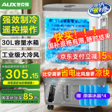 奥克斯（AUX）风扇空调扇制冷/冷风机家用冷风扇/制冷风扇落地/电扇制冷机水风扇工业遥控冷气扇商用Z38AR