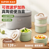 苏泊尔（SUPOR）饭盒陶瓷内胆便当盒可微波炉加热上班族学生便携餐盒四件套