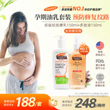 帕玛氏（Palmer's）妊娠纹油乳护肤套装 孕妇专用预防淡化妊辰纹