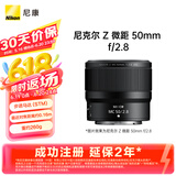 尼康（Nikon）Z 微距 50mm f/2.8 全画幅 微单 微距镜头 尼康镜头 植物/人像
