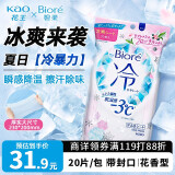 花王（KAO）冰爽冷感湿巾20片 旅游便携小包装 碧柔凉感降温擦脸除汗液湿纸巾