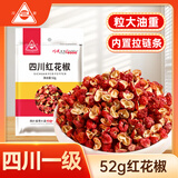川珍红花椒52g 四川一级大红袍麻椒火锅底料食材调料炖卤肉配料香辛料