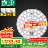 雷士（NVC）LED灯盘吸顶灯灯芯改造灯板替换光源灯珠灯泡贴片圆形灯管24W三色