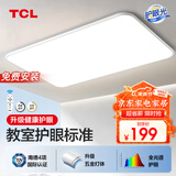 TCL照明客厅灯led吸顶灯简约客厅大灯餐厅卧室全屋三室两厅灯具套餐 130W【全光谱】遥控90CM适30㎡