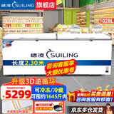 穗凌（SUILING）冰柜商用大容量卧式单温冷冻柜海鲜肉类速冻柜节能顶开门冷柜家用小型冷藏柜 1028升长2.3米约冻1645斤3D逆循环