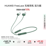 华为FreeLace  无线耳机 蓝牙耳机/运动耳机/蓝牙耳机 活力版 云杉绿