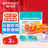 海氏海诺压敏胶带 医用胶布 PE透气型 易撕1.25cm*9m/卷