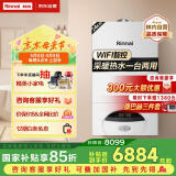 林内（Rinnai）燃气壁挂炉【国家补贴15%】采暖热水两用APP智控恒温 天然气地暖采暖锅炉RBS-24C30(L)
