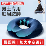 京严痔疮坐垫屁垫办公产后侧切久坐椅垫顺产月子减压术后肛瘘尾椎骨垫 2025新款【水晶绒-男款蓝】透气/肛周脓肿
