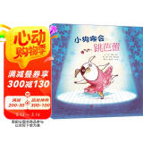 小狗哪会跳芭蕾  3-6岁（启发出品）