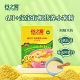 谷之爱（PRO-LOVE）有机小米米粉宝宝辅食婴儿6个月+营养钙铁锌米糊外出即食辅食225g 钙铁锌 225g*1盒