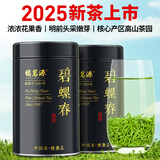 福茗源绿茶叶 苏州碧螺春 特级明前2025新茶嫩芽茶叶礼盒250g茶叶自己喝