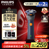 飞利浦（PHILIPS）【周杰伦同款】电动剃须刀新一代旋风2系刮胡刀导须净剃6D自贴合刀头 生日礼物父亲节礼物国家补贴
