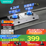 华帝（VATTI）【液化气商品】国家补贴20%燃气灶家用台式4.2kW猛火煤气灶双灶不锈钢带熄火保护灶具灶台i10013T