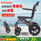 siweeci手动轮椅车折叠轮椅便携式轻便老人旅游手推老年人残疾四轮手推车