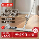 京东京造 拖把免手洗42cm超大号平板拖把家用一拖净 木地板可用