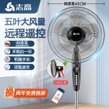 志高（CHIGO）电风扇落地扇家用台式夏天小宿舍遥控立式摇头工业大风力电扇 18英寸手机智能遥控五叶7.5H定时3.5米线
