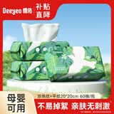德佑一次性洗脸巾加厚飞鸟款洁面巾绵柔巾珍珠纹抽取式擦脸巾 【抽取式】60抽*3包
