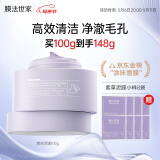 膜法世家紫草清洁泥膜100g 清洁毛孔去黑头涂抹面膜改善泛红敏感肌适用
