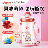 贝亲miiiiichan嗨玩 儿童小学生水杯双饮吸管杯大容量500ml(夏日甜心)
