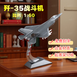 京模歼35飞机模型合金战斗机军事摆件 退伍纪念品 1:60