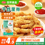 安井干炸里脊 800g 调理鸡肉冷冻速食半成品 油炸空气炸锅速冻食材