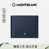 万宝龙MONTBLANC匠心系列男士6卡位钱夹蓝色128585男士礼物