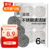 逅拾不锈钢钢丝球12只装清洁球清洁刷具厨房清洁