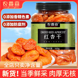 农香森无核红杏干少添加剂500g天然杏脯果脯果干蜜饯酸甜杏非新疆