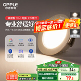 欧普（OPPLE）LED筒灯嵌入式孔灯吊顶灯超薄客厅漆白全铝 6瓦三色开孔7-8.5cm