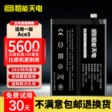 恒能天电适用一加9电池7pro 1+8t  10pro 11 5 ace2六1+6t七7更换Onepro 7Tpro八大容量十9rt手机9Pro 适用一加Ace3电池【BLPA33】享礼包