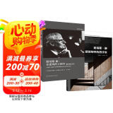 路易斯康 在建筑的王国中+建筑师中的哲学家（套装2册）（讲述了大师坚韧而传奇的一生，阐述经典建筑哲学）