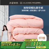 水星家纺被子冬季被子加厚被芯纤维被褥约4.5斤150*210cm粉