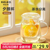物生物（RELEA）茶杯女士茶水分离杯玻璃杯办公泡茶杯子耐高温花茶杯生日礼物