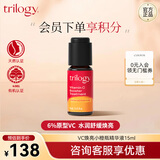 趣乐活（trilogy）萃乐活 VC维C精华液15ml （6%浓度）改善暗沉美白保湿礼物女生