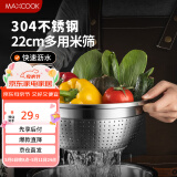 美厨（maxcook）米筛菜盆304不锈钢 加厚沥水盆淘米洗菜洗水果盆22cm MCWA5984