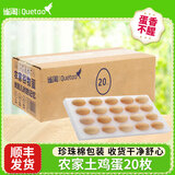雀淘农家土鸡蛋珍珠棉包装皖南谷物笨鸡蛋柴鸡蛋顺丰发货 20枚*45g 珍珠棉包装