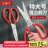 王麻子剪刀家用 锋利工业强力锻打剪纸裁布服装裁缝剪 多功能特大号剪刀