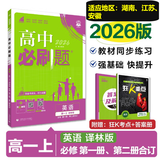 高中必刷题物理必修三必刷题新高一上必修一2026高一必刷题必修二2025下学期【科目自选】高中必刷题2026新教材必刷题预备新高一上下课本同步练习册同步教辅必修1必修2必修3人教版同步狂K重点 【必修