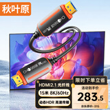 秋叶原（CHOSEAL）HDMI2.1版光纤线 8K60Hz高清发烧级视频线 连接电脑电视显示器投影仪影院工程布线 15米 QS8511S