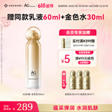 COCOCHICOSME蔻蔻琪AG抗糖小金乳男女水乳套装补水保湿修护提亮滋润护肤100ml