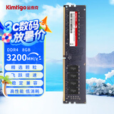 金泰克kimtigoDDR4 8G 3200 内存条 台式机电脑专用 游戏电竞内存 磐虎系列 Deepseek AI大模型硬件【免费试用】