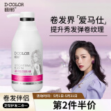 迪彩丰盈波浪弹力素300g保湿定型护卷弹力素乳液大卷发烫发护理防毛躁
