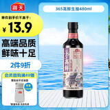 海天 生抽酱油480ml 特级酱油 头道系列 365高鲜 提鲜调味