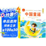 中国童谣 注音版 我爱阅读儿童成长经典阅读丛书 有声伴读 著名儿童文学作家彭懿推荐