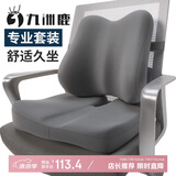九洲鹿腰垫坐垫靠枕椅子腰靠办公室腰部支撑汽车腰托座椅靠垫组合装黑色