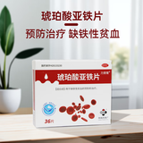 力斐隆 琥珀酸亚铁片 0.1g*36片/盒 用于缺铁性贫血的预防和治疗 3盒(共108片)
