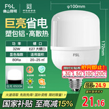 FSL佛山照明大功率LED灯泡32W节能灯具E27螺口6500K白光柱形